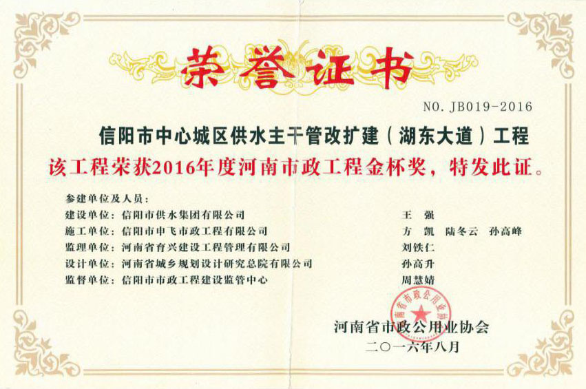 2016年度河南市政工程金杯獎
