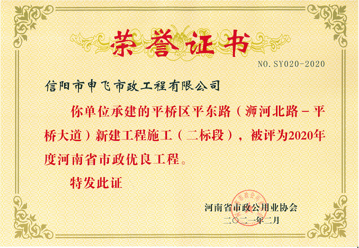 2020年度河南省市政優(yōu)良工程